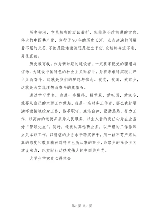 学党史心得体会3篇.docx