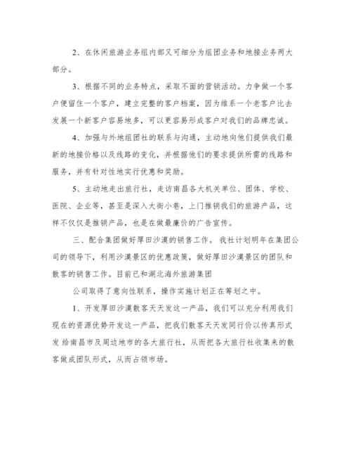 旅行社年度工作计划3篇.docx