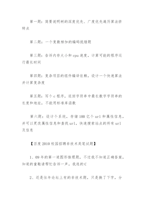 百度暑期实习笔试面试应聘秘籍.docx