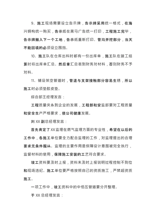 工程项目会议纪要