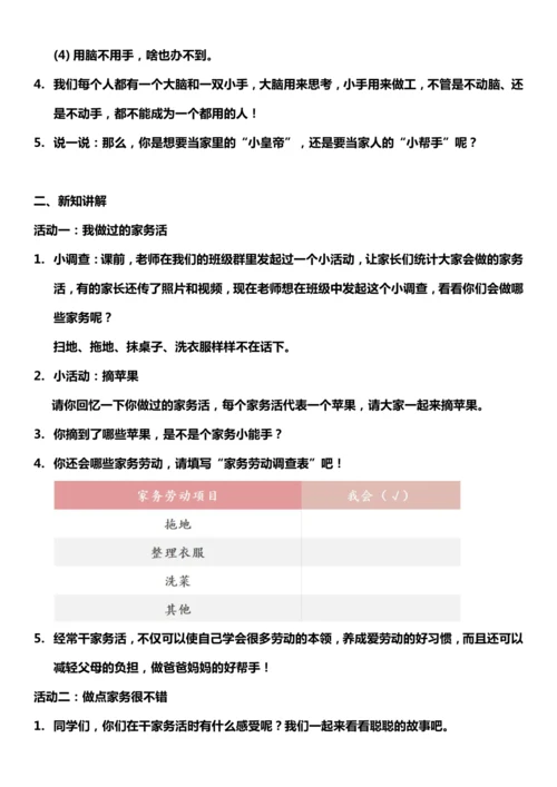 （核心素养目标）12.1 干点家务活  第一课时  教案设计