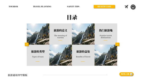 橙白简约商务旅游通用PPT模板