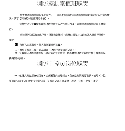 监控室各项制度
