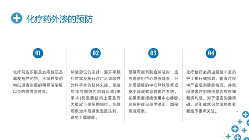蓝色简约输液外渗液体外渗的处理方法PPT课件输液外渗的处理方法