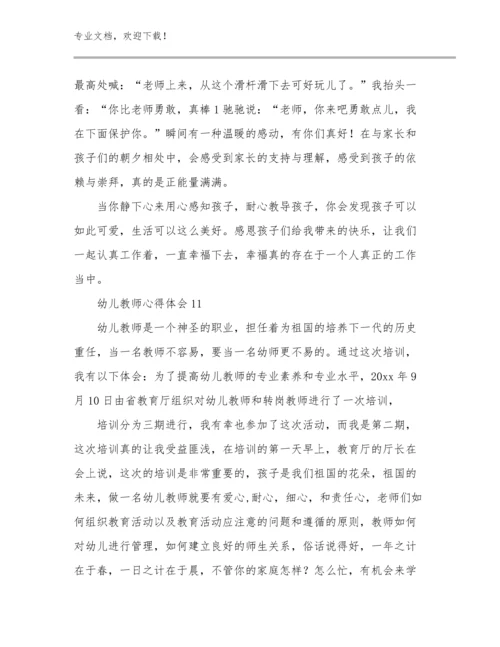 2024年中班晨间体育活动教师心得体会例文15篇.docx