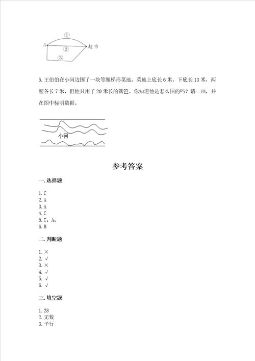 冀教版四年级上册数学第七单元垂线和平行线测试卷b卷