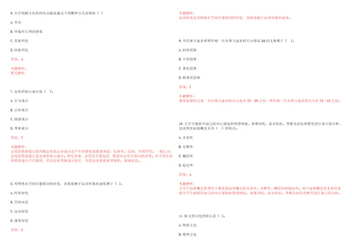 2022年10月广州东华职业学院人才招聘本招聘长期有效笔试参考题库含答案解析