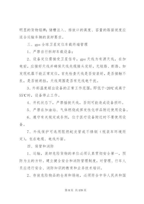 危险货物运输调度管理制度.docx