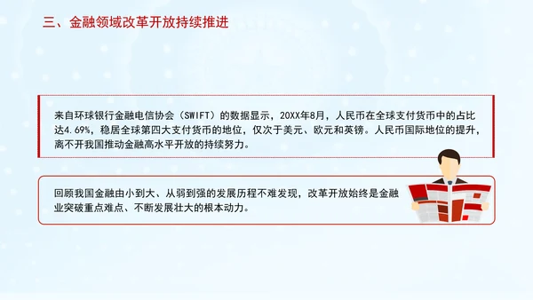 金融业发展成就综述：为经济社会发展大局提供有力金融支撑专题党课PPT