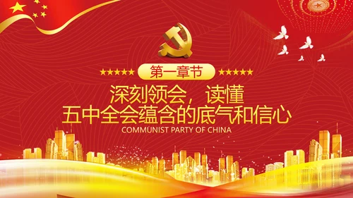 十四五经济发展规划党建党政党课