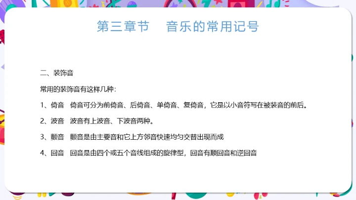 小学音乐课声乐基础知识通用PPT课件