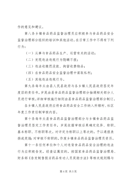 乡镇食药监管实施方案.docx