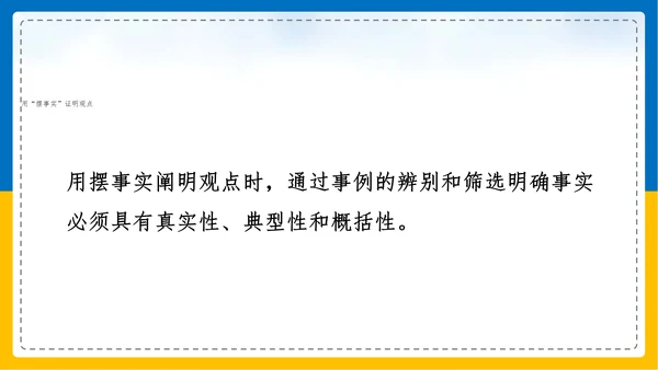初中语文《论证要合理》教学课件PPT模板