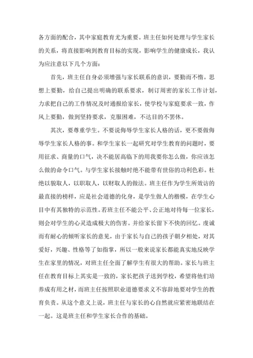 初中班主任培训心得体会（5篇）.docx