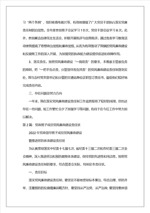 督导班子成员落实党风廉政工作总结精选3篇