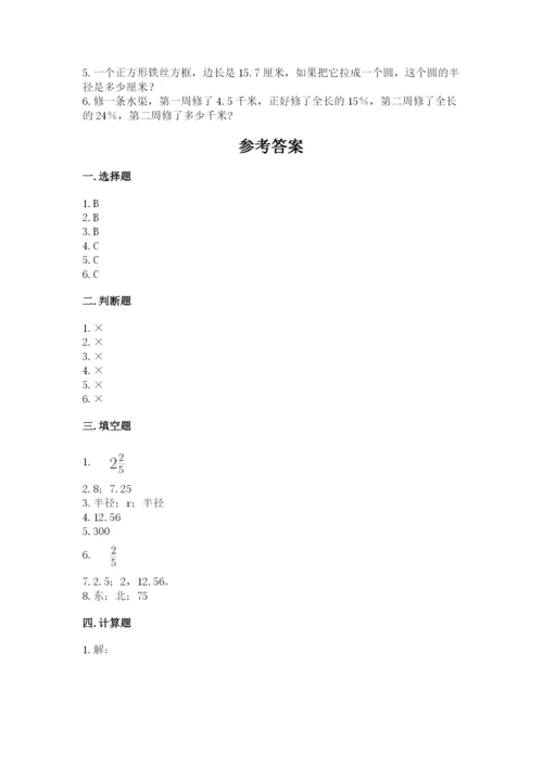 六年级数学上册期末考试卷附完整答案【必刷】.docx