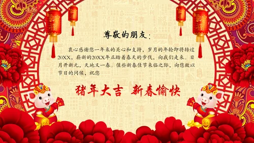 2019猪年如意拜年动画电子贺卡PPT