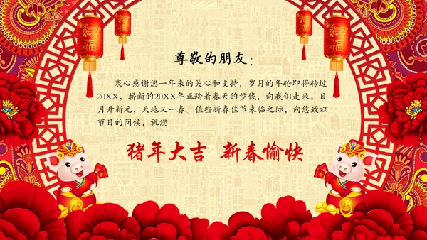 2019猪年如意拜年动画电子贺卡PPT
