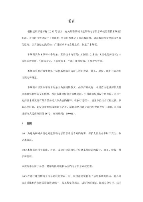 优质建筑物电子信息系统防雷重点技术基础规范.docx