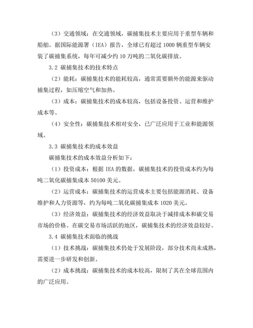 碳捕集技术在减缓全球变暖中的作用