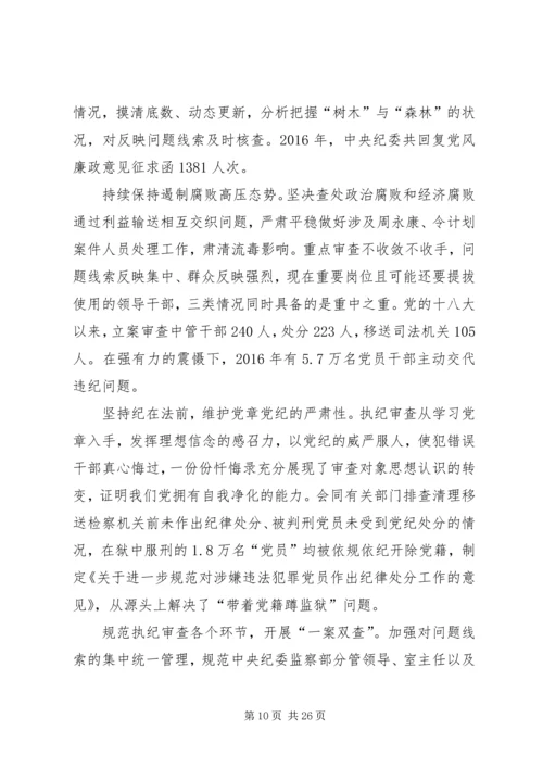 推动全面从严治党向纵深发展以优异成绩迎接党的十九大召开.docx