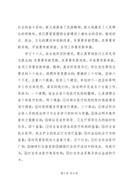 学习十六大会议精神心得体会 (2).docx