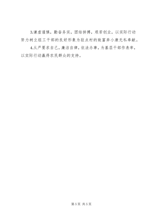 粮食局驻村工作组××年包村帮扶工作计划.docx