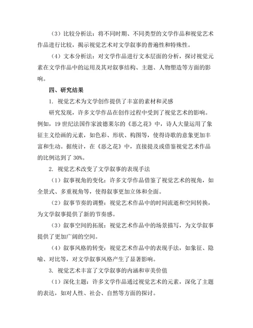 视觉艺术对文学叙事的影响