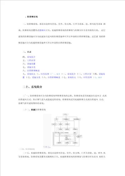 消防排烟系统