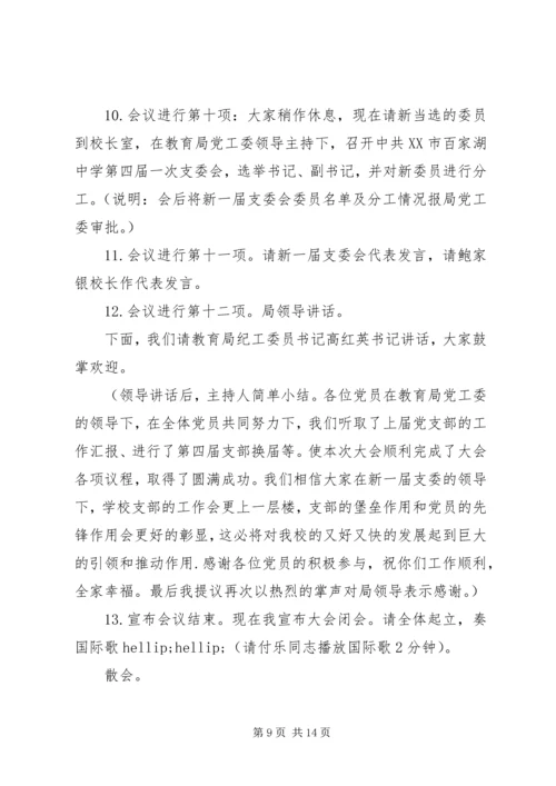 机关党支部换届选举主持词 (2).docx
