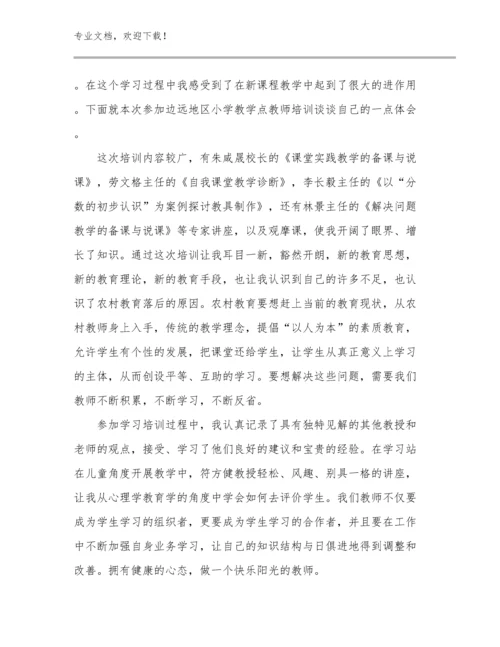 最新教师的建议心得体会例文7篇文档汇编.docx