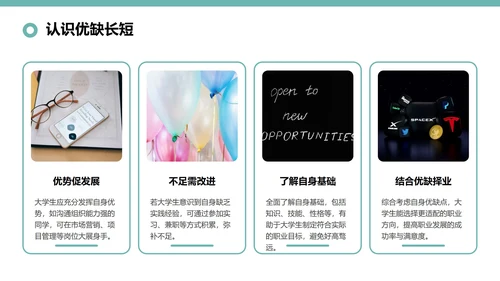 绿色插画风大学生职业规划与行动指南PPT模板