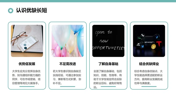 绿色插画风大学生职业规划与行动指南PPT模板