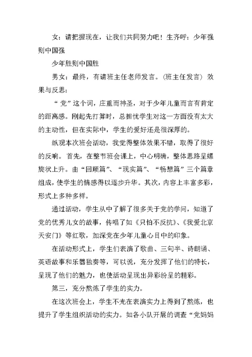 红领巾心向党主题班会教案