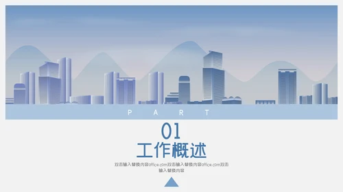 城市剪影计划总结通用PPT母版