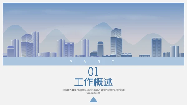 城市剪影计划总结通用PPT母版
