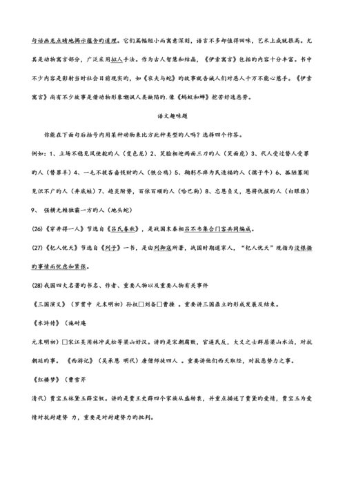 2023年最最新最最全人教版七年级文学基础知识总复习知识点.docx