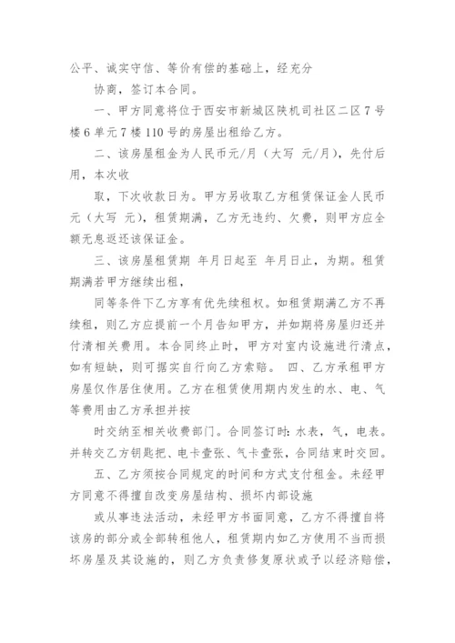 租房合同_679.docx