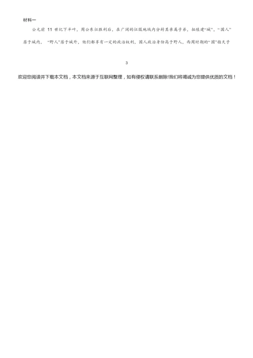 2020年全国卷Ⅲ文综《历史》高考试题及答案052621.docx