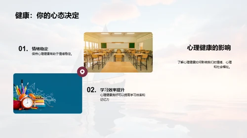 小学心理健康启航