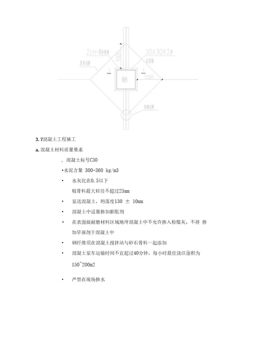 中外运耐磨钢纤维地面施工方案