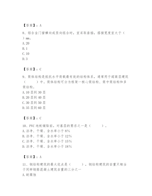 2024年施工员之装修施工基础知识题库附参考答案【预热题】.docx