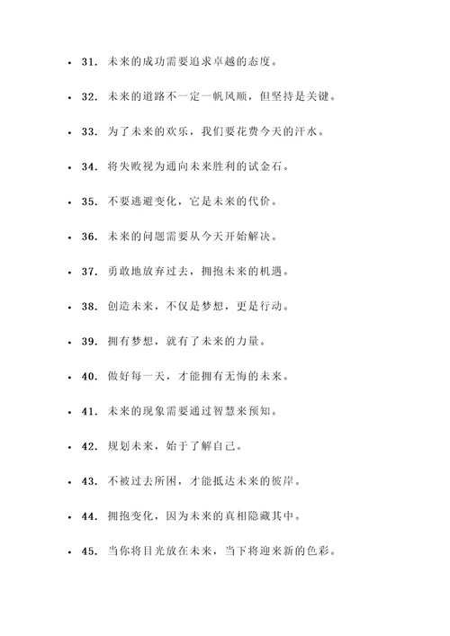 描写把握未来的名言警句