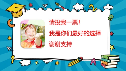 蓝色卡通风小学班干竞选自我介绍PPT模板