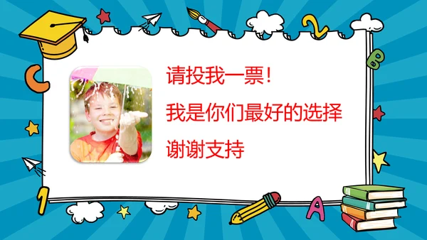 蓝色卡通风小学班干竞选自我介绍PPT模板