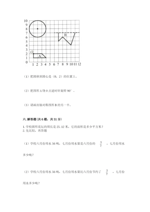 人教版六年级上册数学期末测试卷精品（名校卷）.docx
