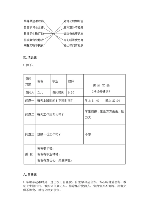 部编版道德与法治四年级上册期中测试卷附参考答案【实用】.docx