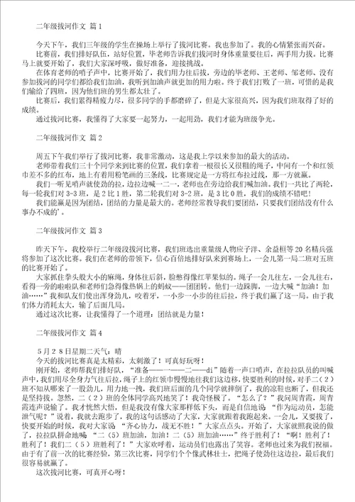 二年级拔河作文汇总10篇