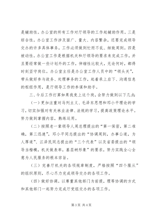 厅级办公室副主任竞岗演讲辞 (3).docx