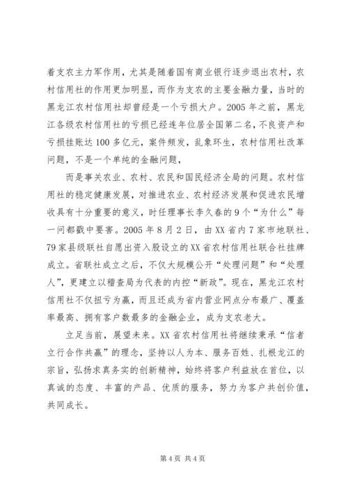 信用社成立周年征文 (2).docx